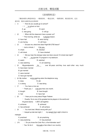 江苏苏州2019年中考英语语法专题练习10动词的时态含答案