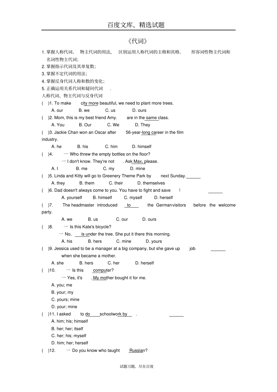 江苏苏州2019年中考英语语法专题练习3代词含答案_第1页