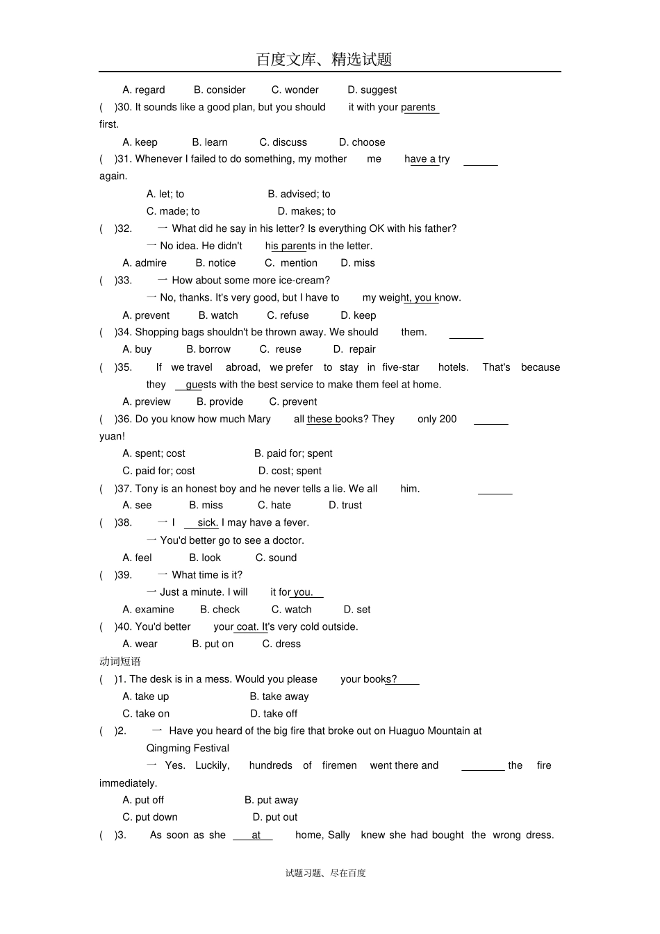江苏苏州2019年中考英语语法专题练习9动词和动词短语含答案_第3页