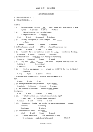 江苏苏州2019年中考英语语法专题练习9动词和动词短语含答案