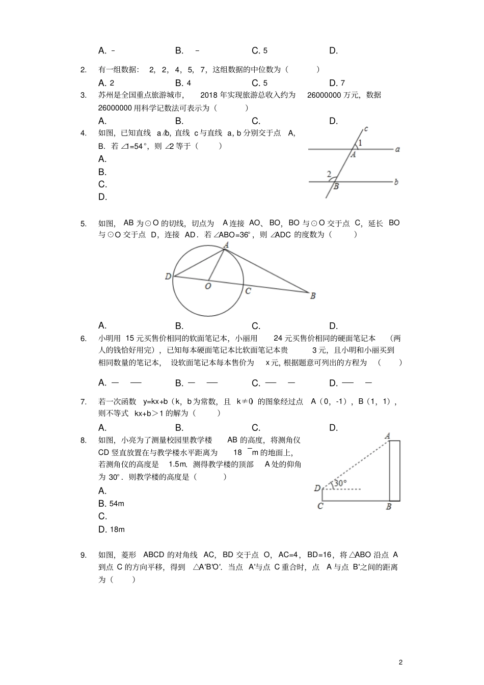 江苏苏州2019年中考数学真题试题含解析_第2页