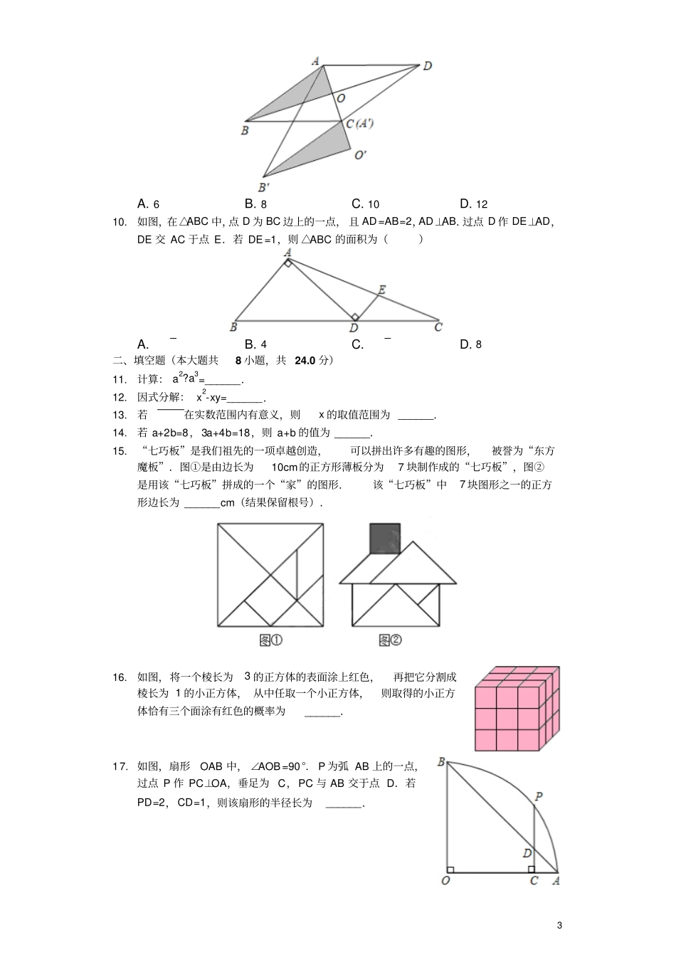 江苏苏州2019年中考数学真题试题含解析_第3页