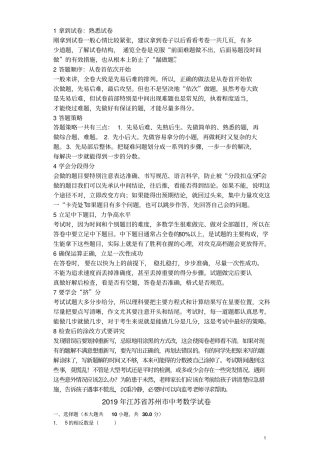 江苏苏州2019年中考数学真题试题含解析