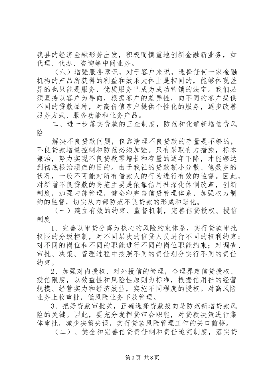 银行信贷演讲致辞4篇_第3页