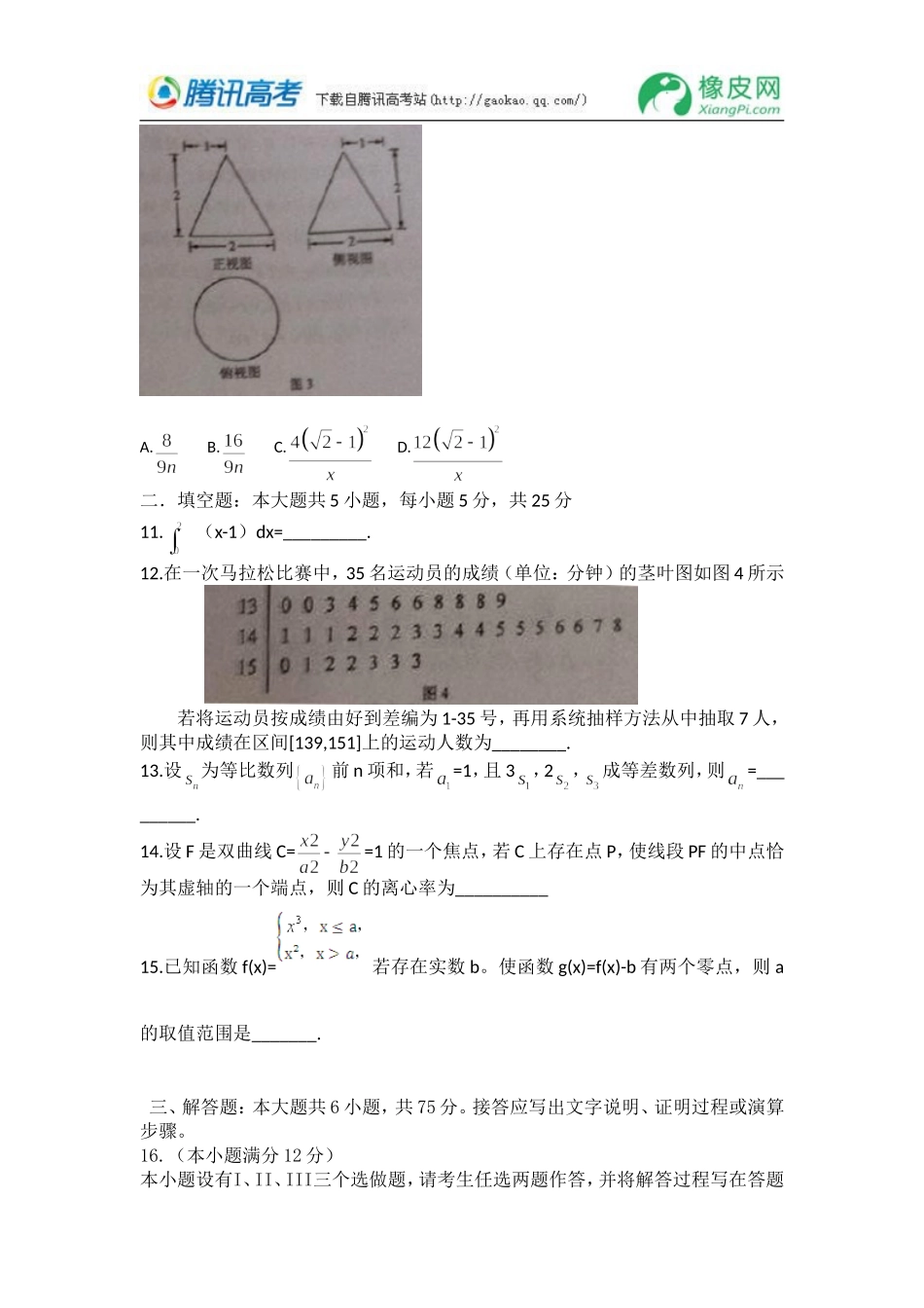 2015湖南高考数学(理)试题word版_第3页