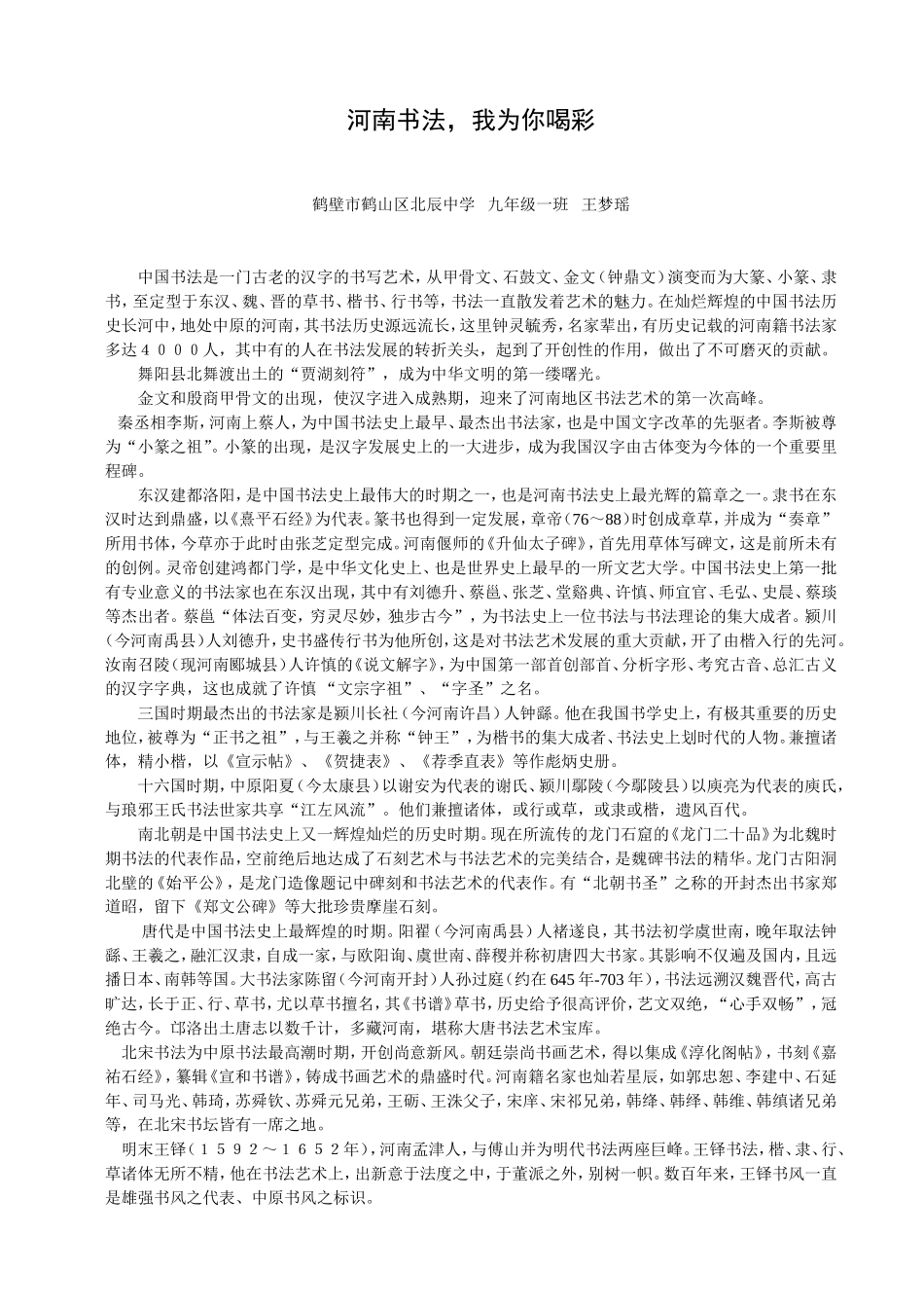 河南书法我为你喝彩_第1页