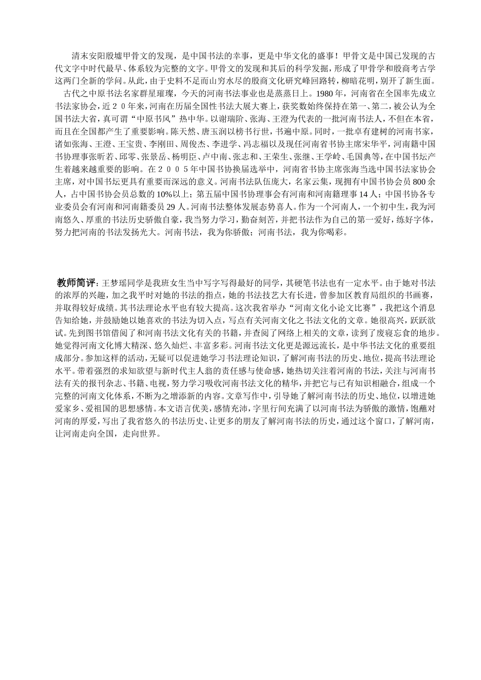 河南书法我为你喝彩_第2页