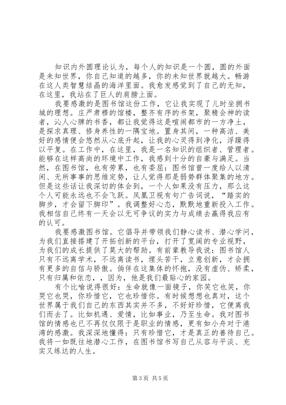 图书馆工作人员爱岗敬业演讲范文_第3页