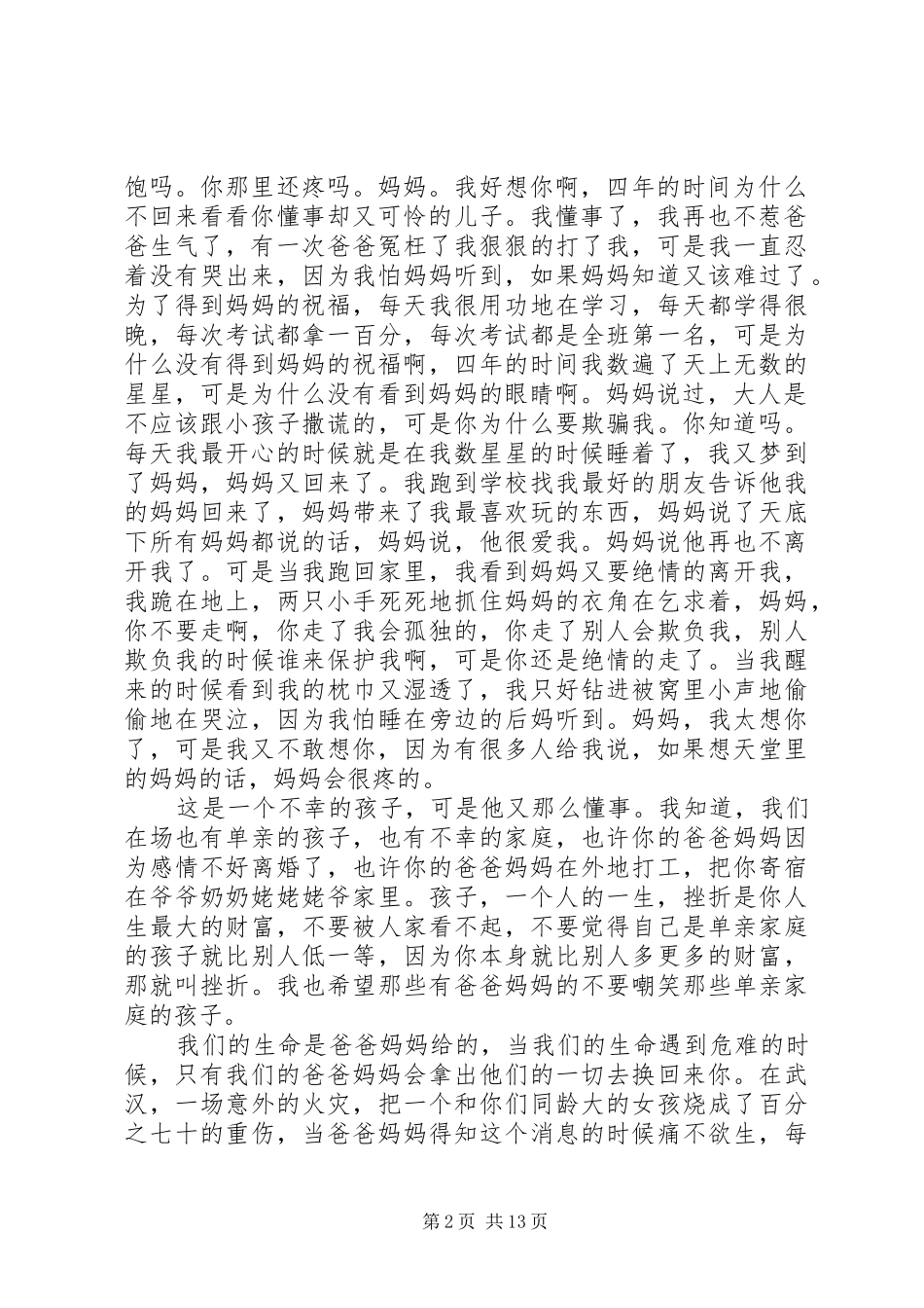 青少年活动经典演讲稿范文_第2页