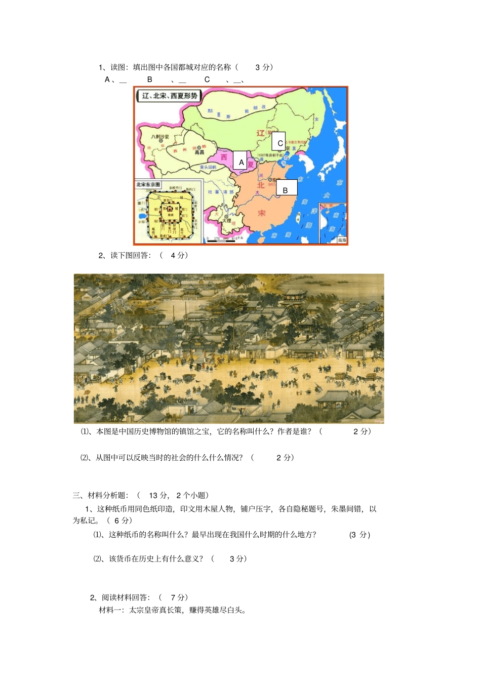 江苏苏州吴中区2012012学年七年级历史下学期期末调研测试试题人教新课标版_第2页