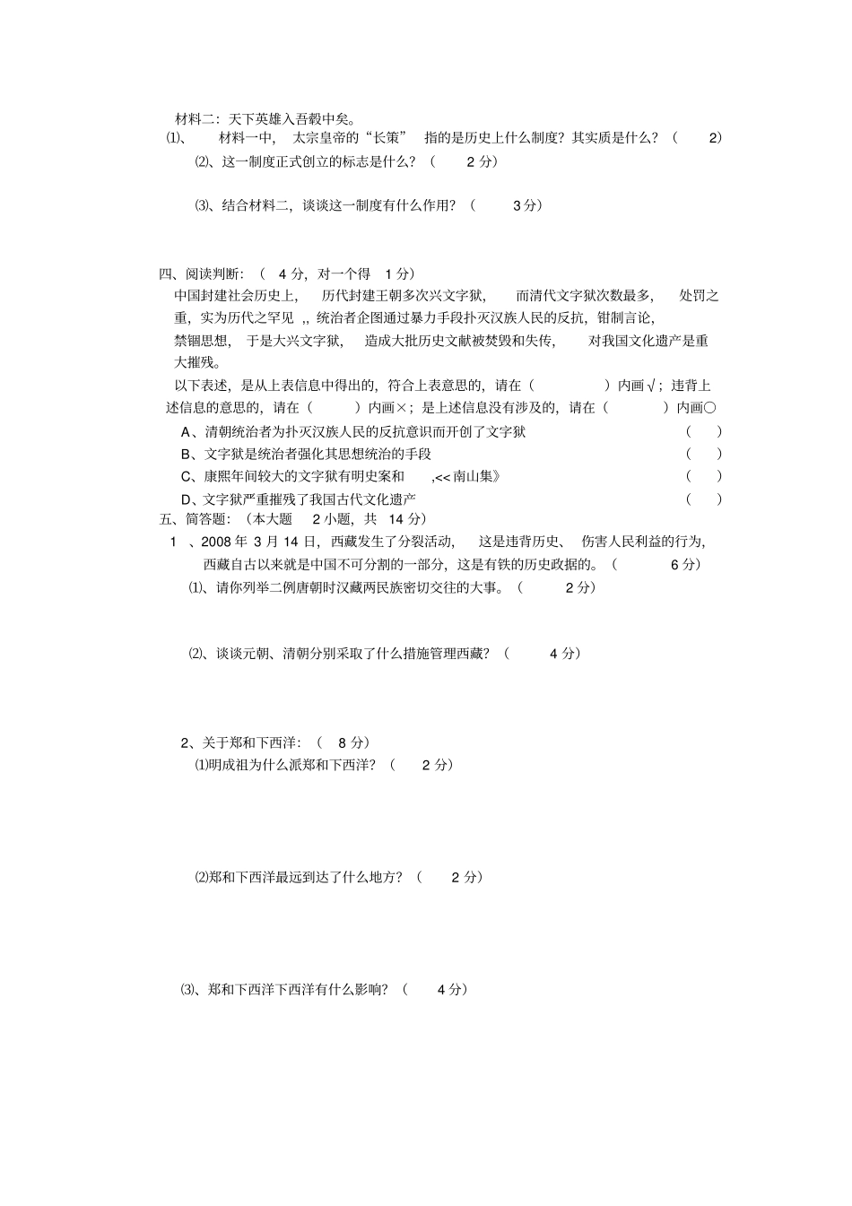 江苏苏州吴中区2012012学年七年级历史下学期期末调研测试试题人教新课标版_第3页