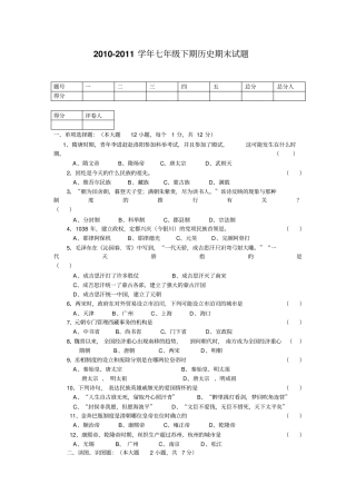 江苏苏州吴中区2012012学年七年级历史下学期期末调研测试试题人教新课标版