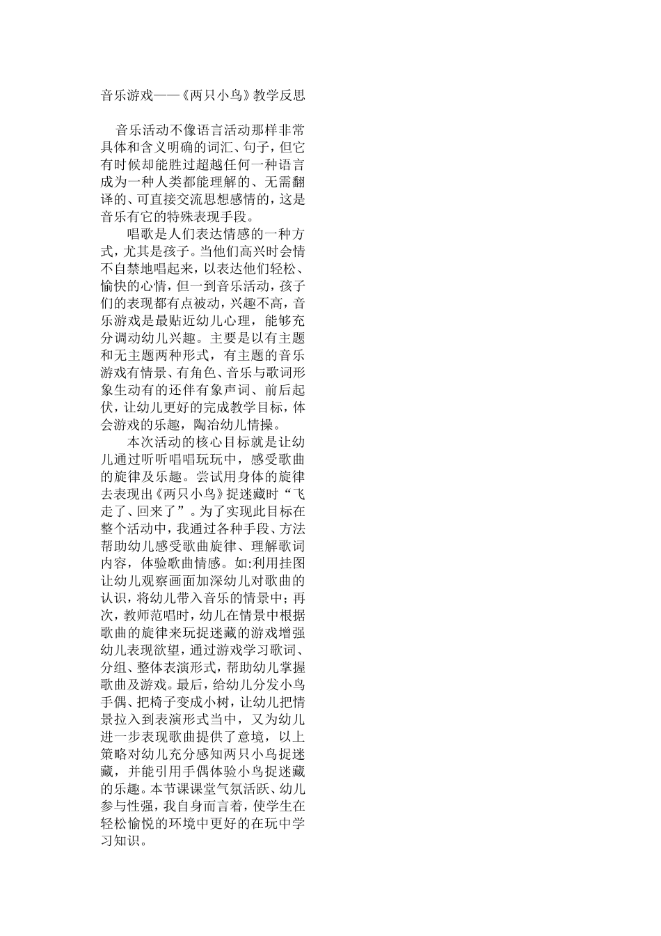 艺术《两只小鸟》_第1页