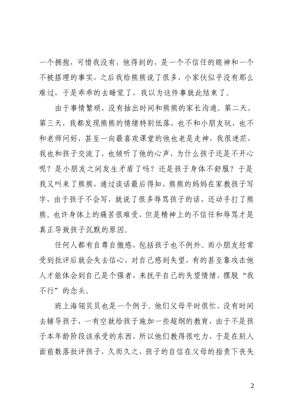 父母的鼓励对孩子的成长尤为重要_第2页