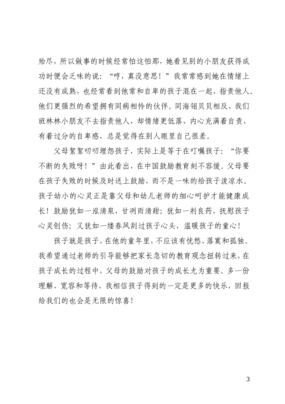 父母的鼓励对孩子的成长尤为重要_第3页