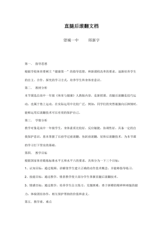 直腿后滚翻文档