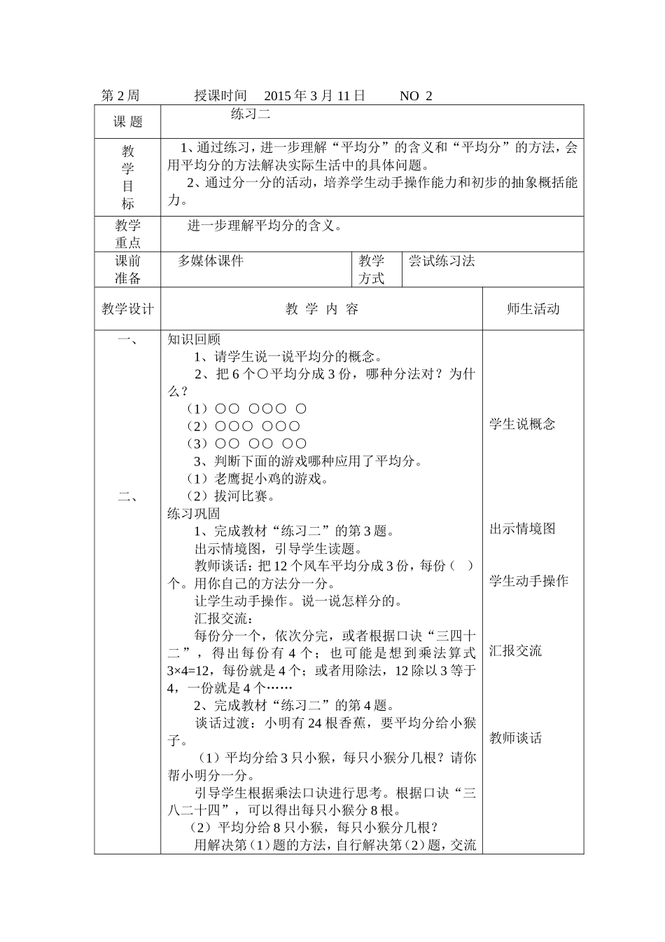 《练习二》教学案例_第1页