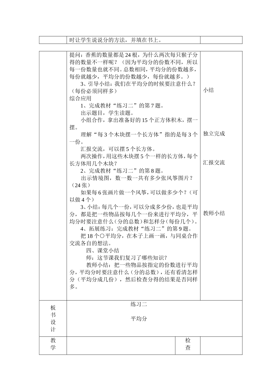 《练习二》教学案例_第2页