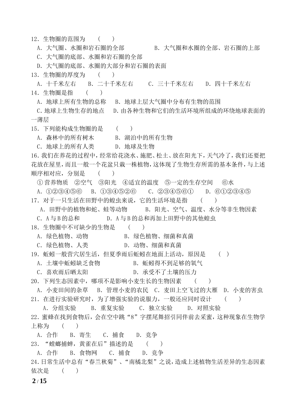 七年级(上册)生物期末复习参考资料_第2页