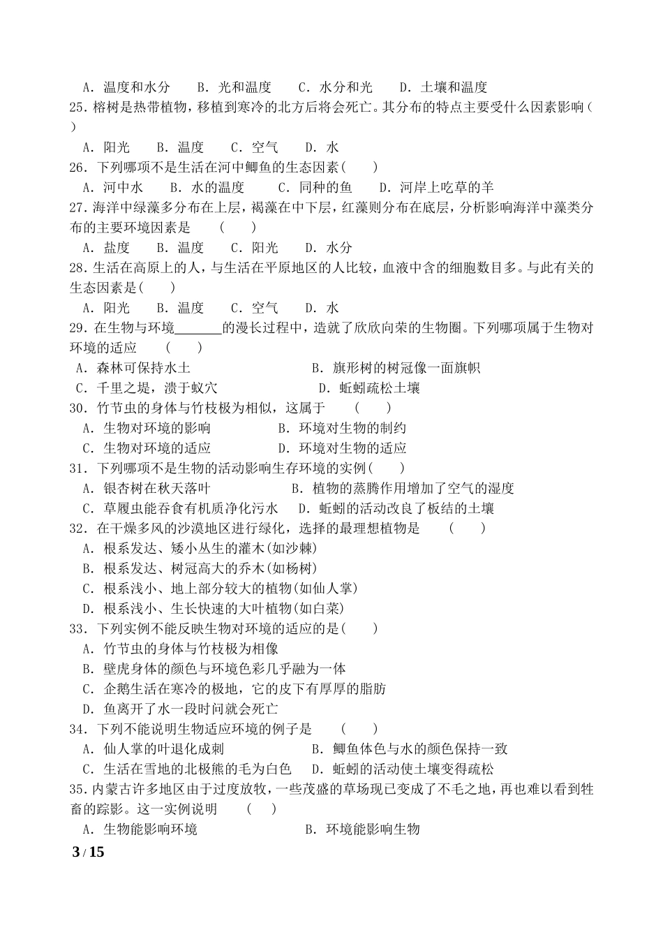 七年级(上册)生物期末复习参考资料_第3页