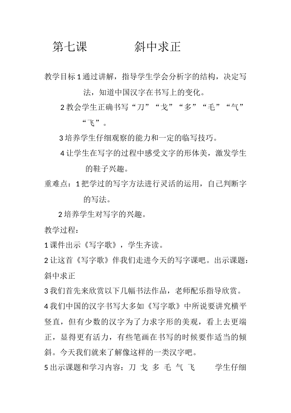 斜中求正教案_第1页