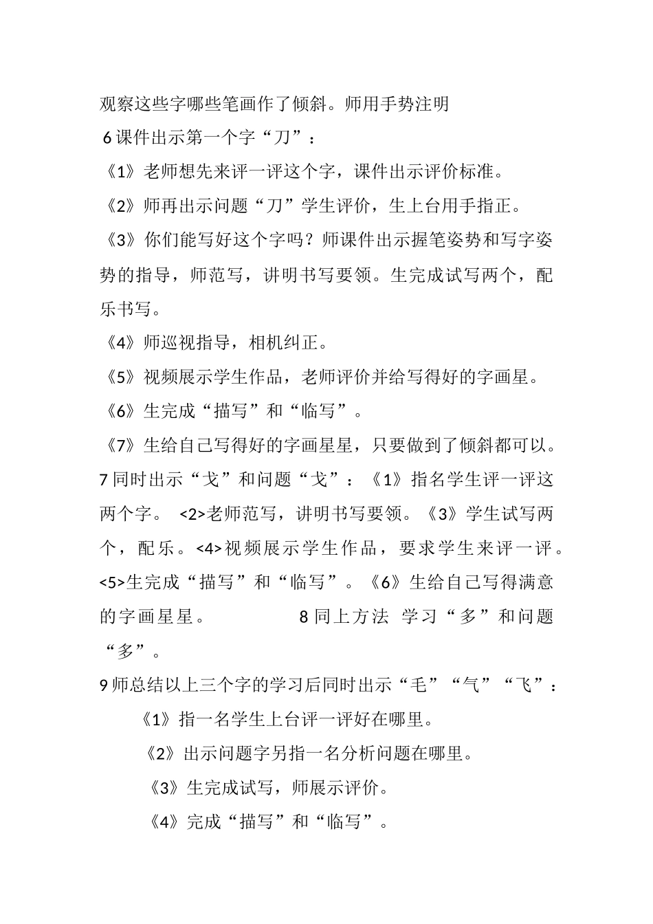 斜中求正教案_第2页