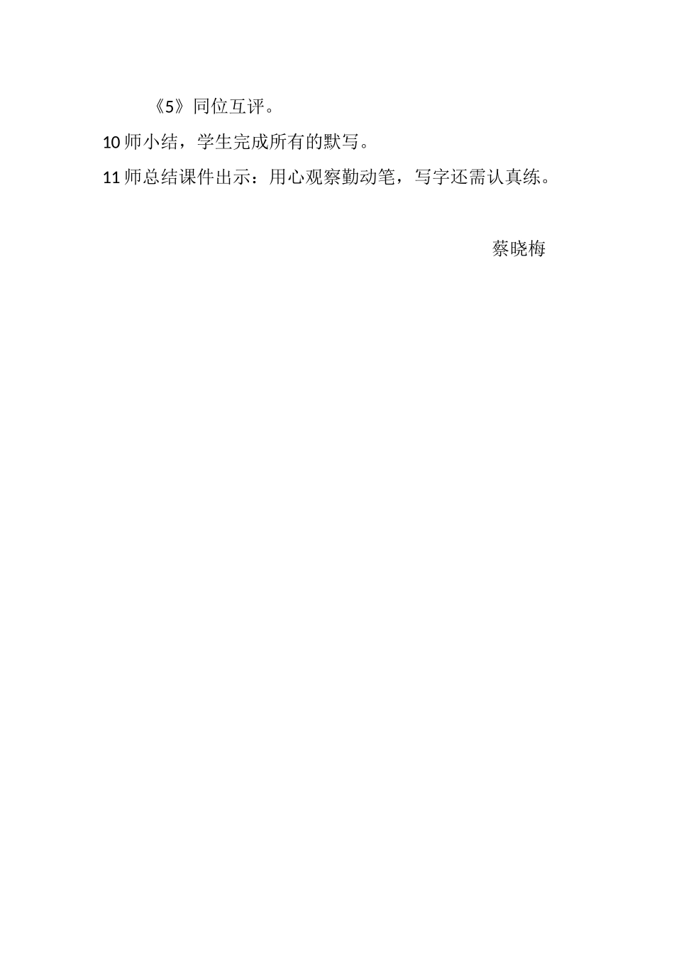 斜中求正教案_第3页
