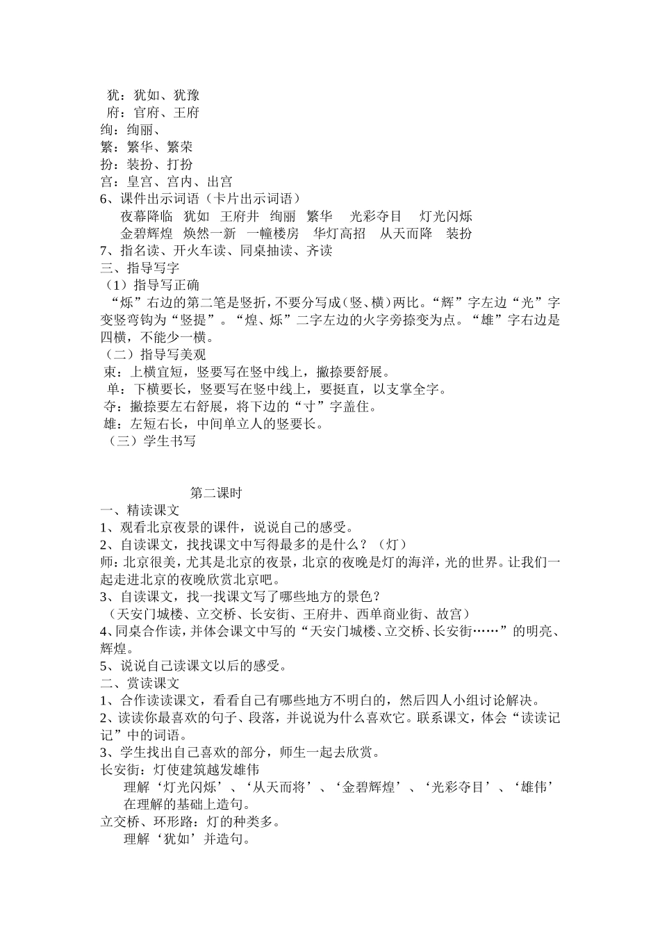 北京亮起来了 (3)_第2页