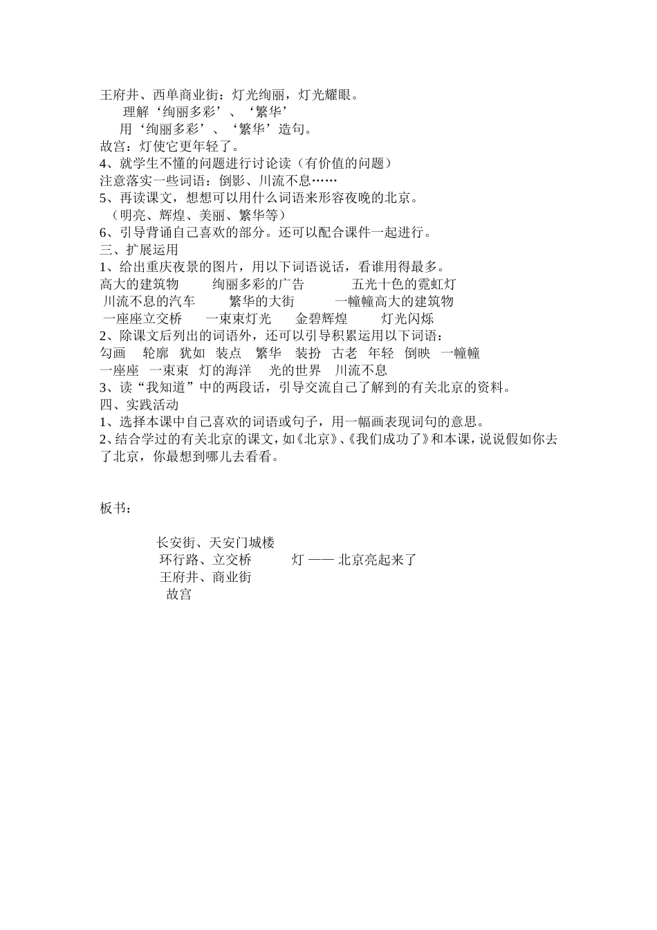 北京亮起来了 (3)_第3页