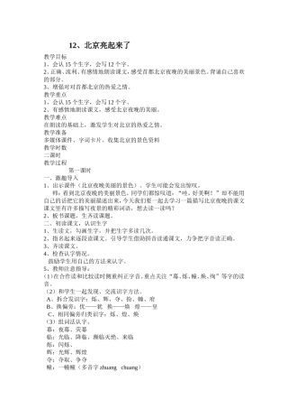 北京亮起来了 (3)