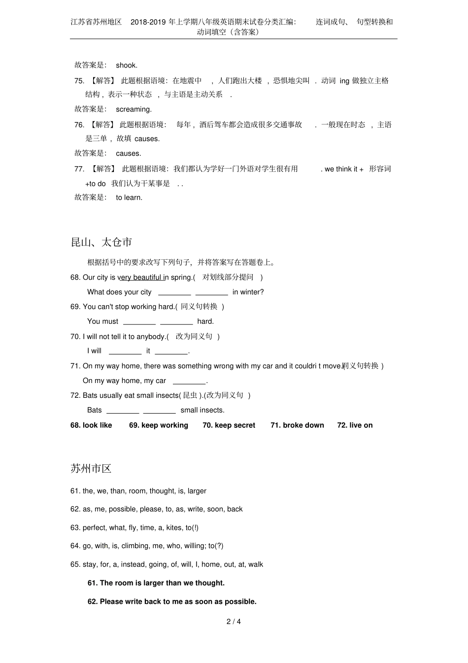 江苏苏州地区2018-2019年上学期八年级英语期末试卷分类汇编：连词成句、句型转换和动词填空含_第2页