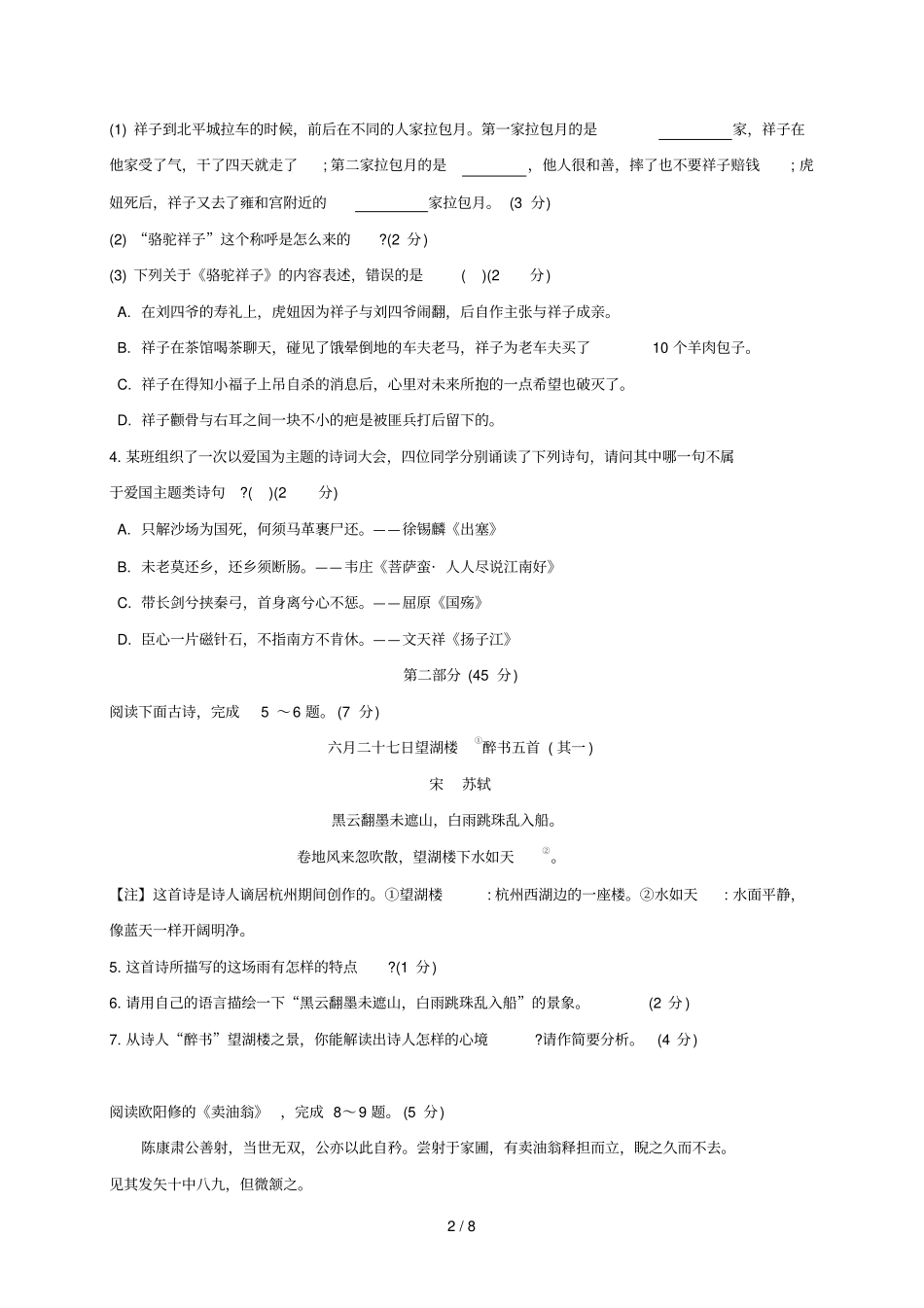江苏苏州吴中区2017_2018学年七年级语文下学期期中试题苏教版_第2页