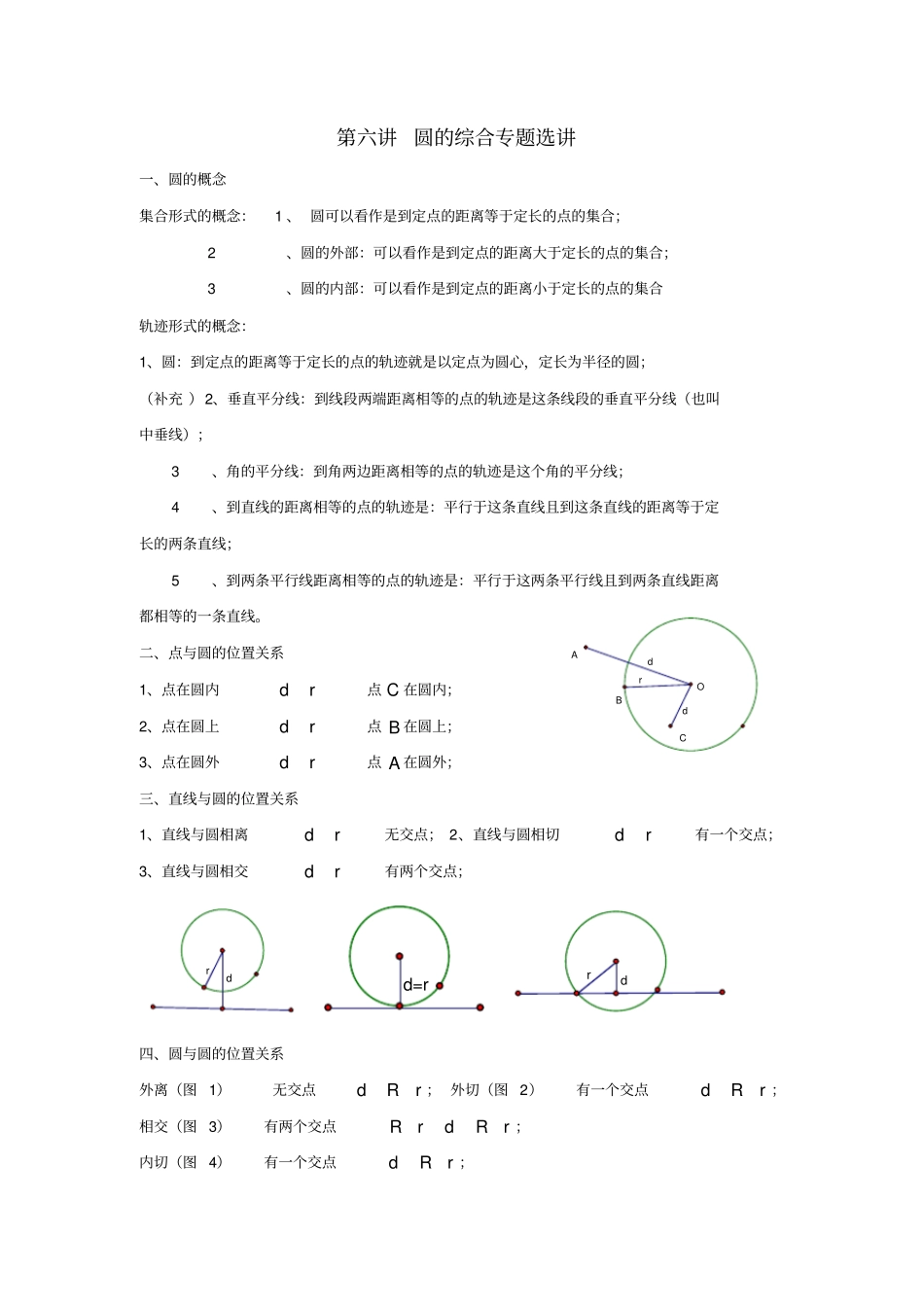 江苏苏州中考数学圆的综合题专题复习_第1页