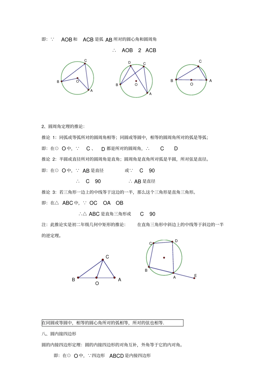 江苏苏州中考数学圆的综合题专题复习_第3页