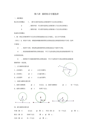江苏苏州中考数学圆的综合题专题复习