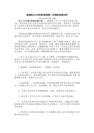 2015年九年级全旗英语第一次模考试卷分析