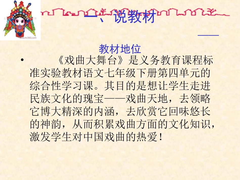 戏曲大舞台演示文稿_第2页