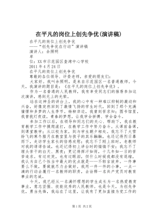 在平凡的岗位上创先争优(演讲致辞)