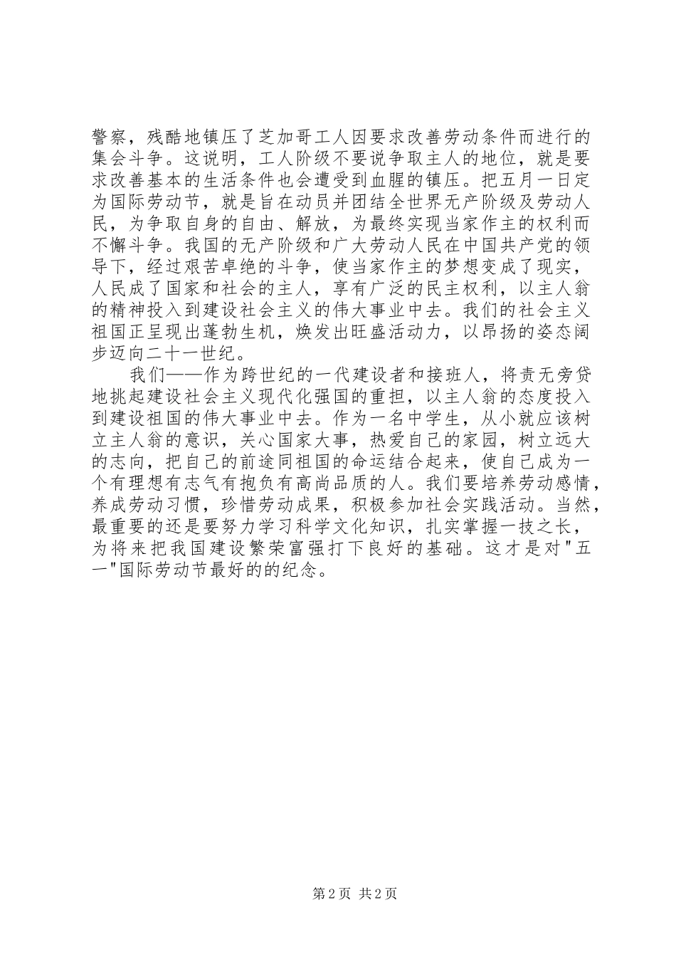 劳动之星演讲致辞：劳动者最光荣_第2页