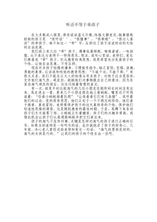听话不等于乖孩子