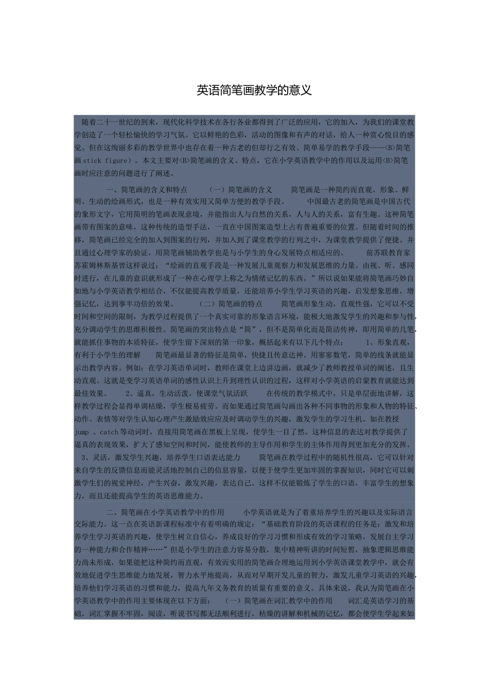 英语简笔画教学的意义_第1页