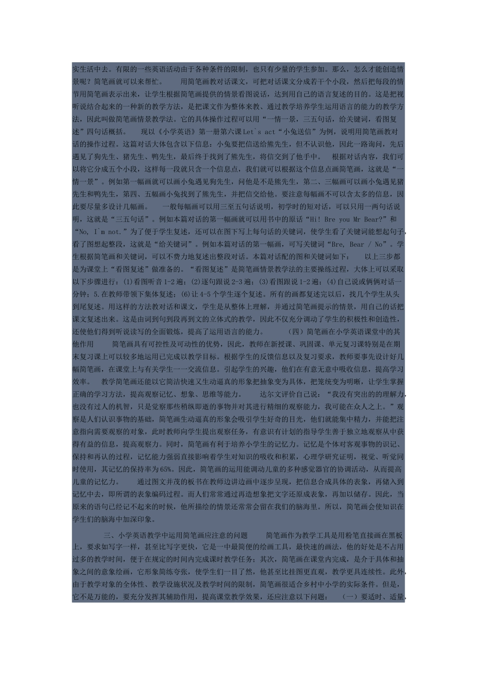 英语简笔画教学的意义_第3页