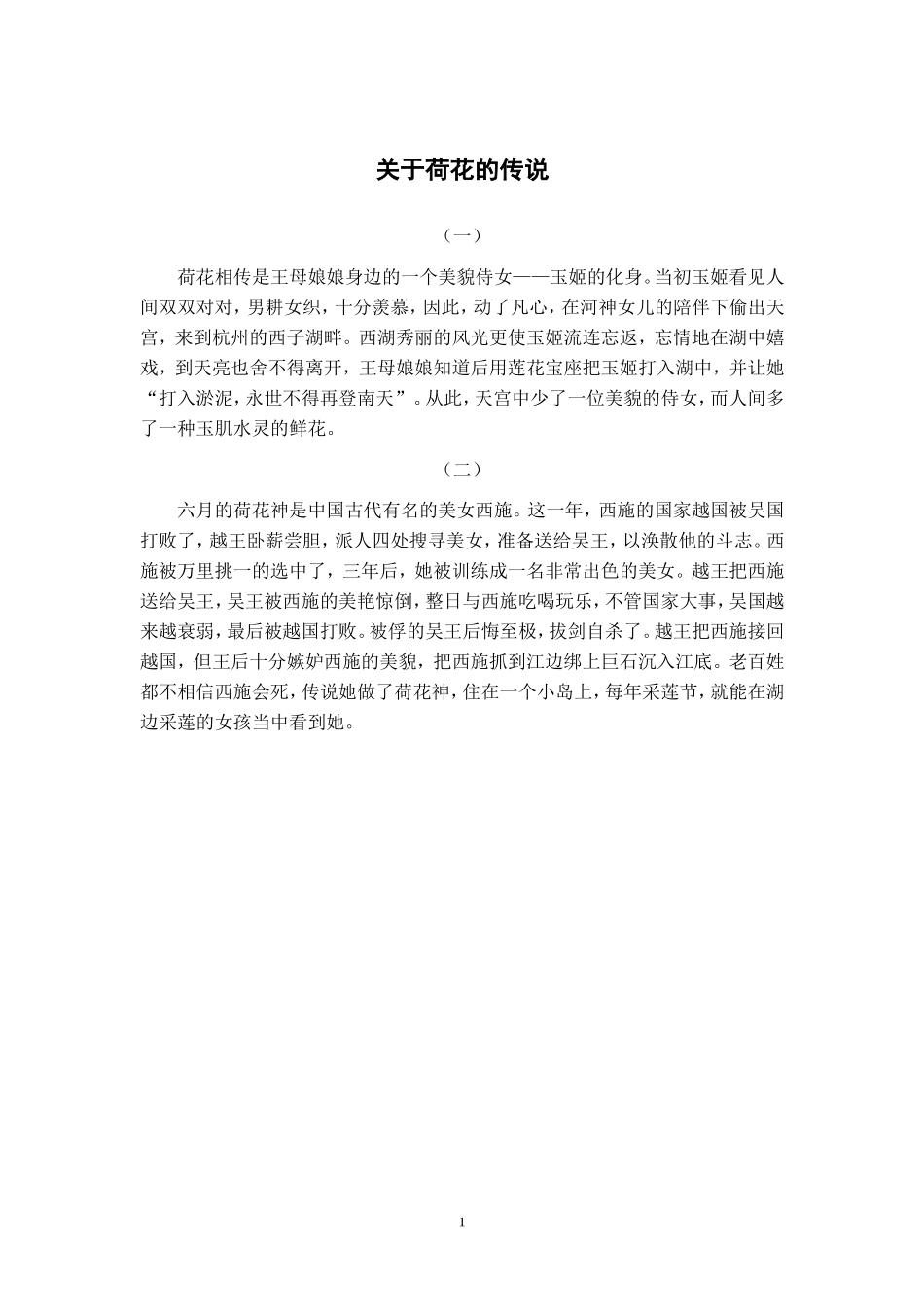 关于荷花的传说_第1页