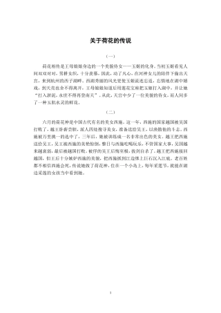 关于荷花的传说