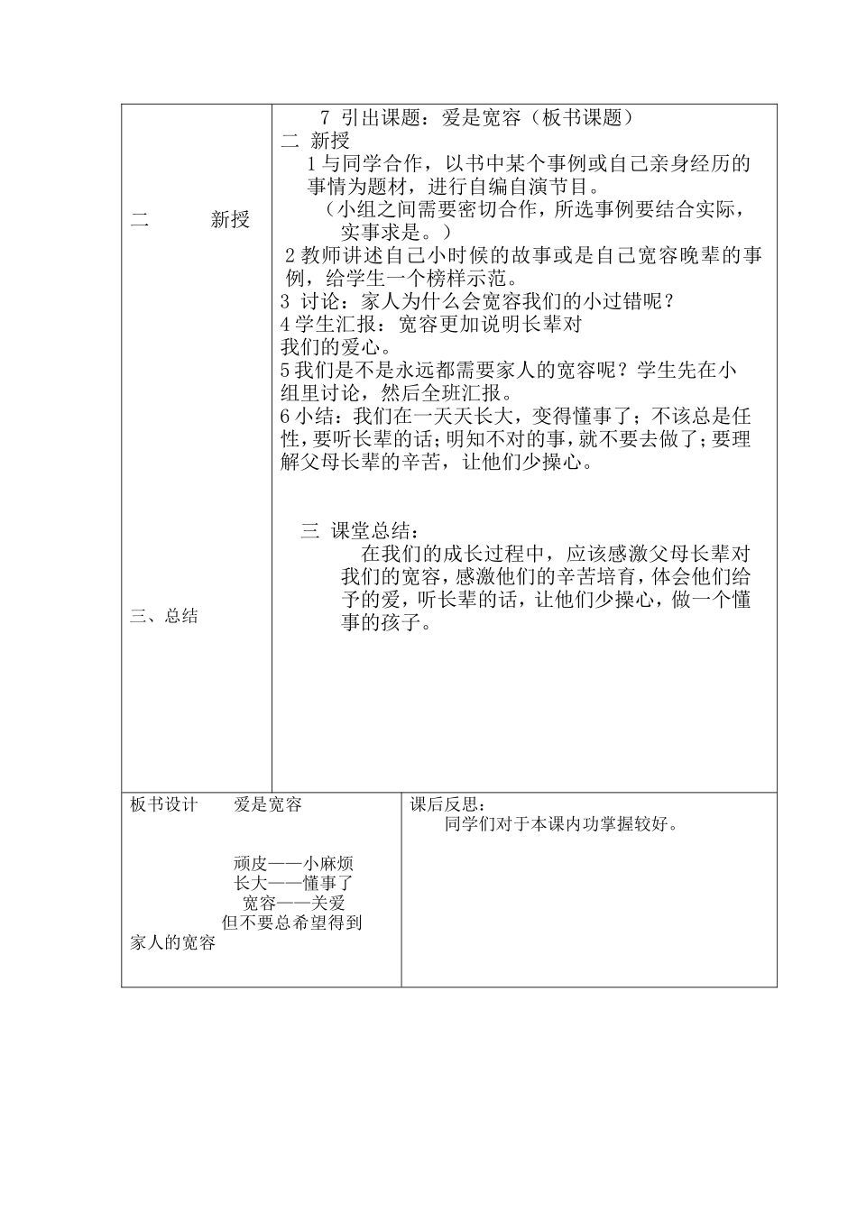 爱是宽容教学设计_第2页