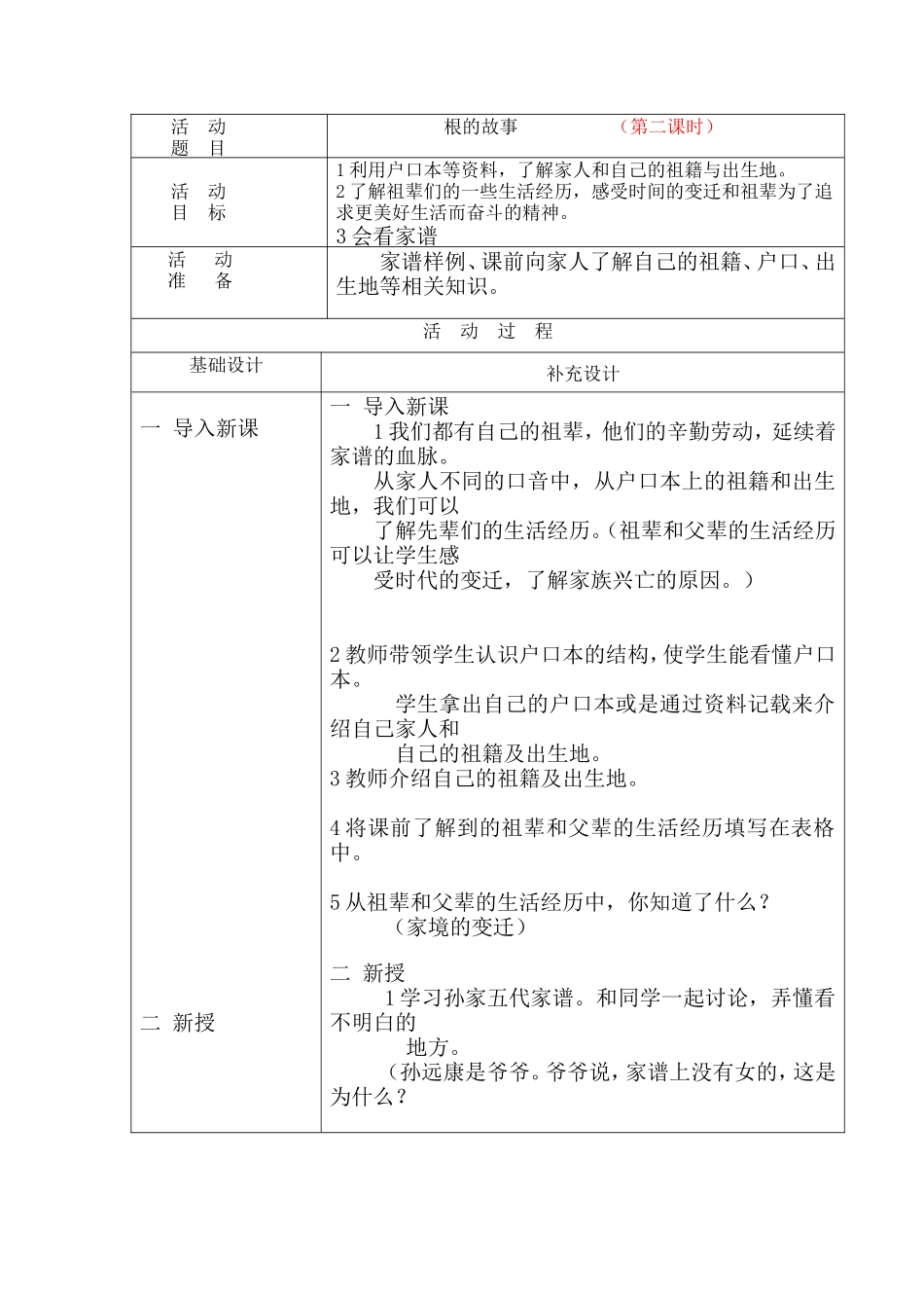 爱是宽容教学设计_第3页