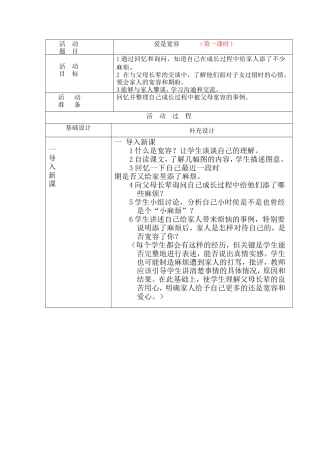 爱是宽容教学设计