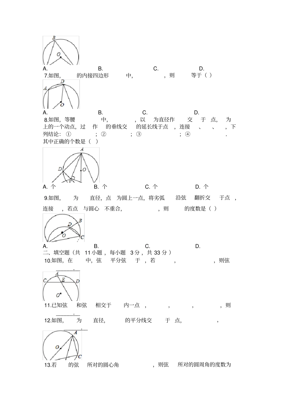 江苏苏州昆山锦溪中学2018-2019学年第一学期苏科版九年级数学上册_24_圆周角_同步测_第2页