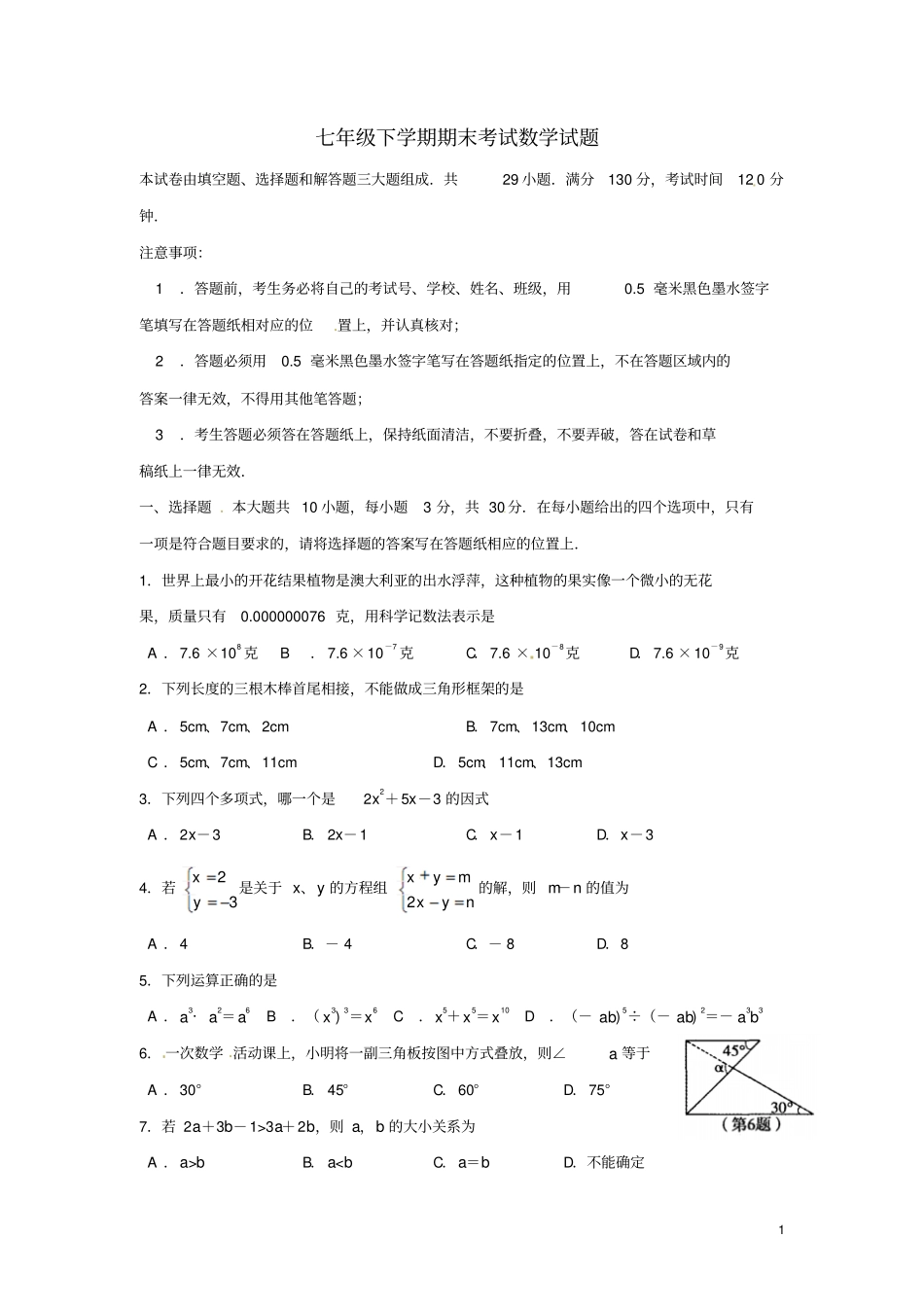 江苏苏州常熟七年级数学下学期期末考试试题_第1页
