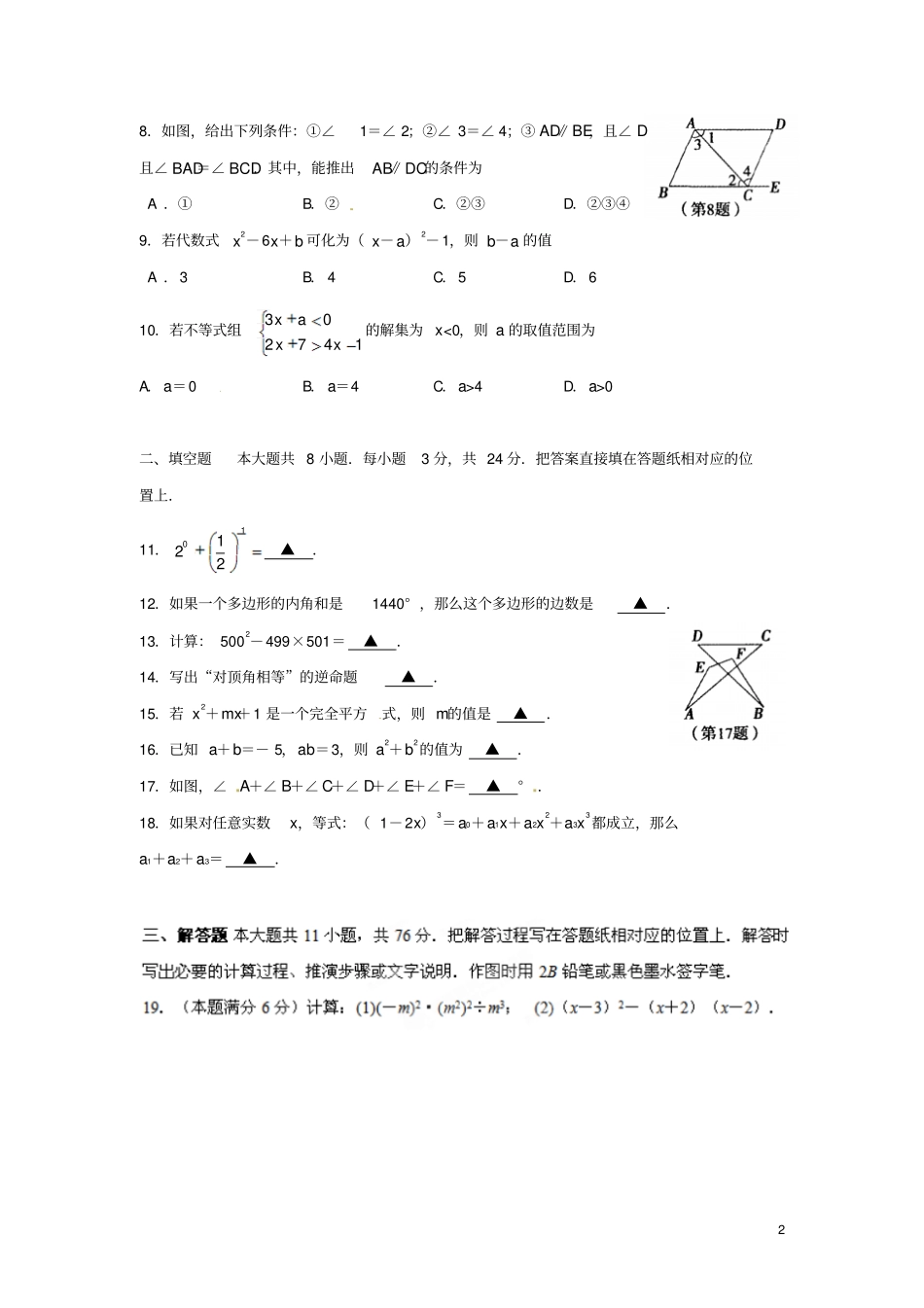 江苏苏州常熟七年级数学下学期期末考试试题_第2页